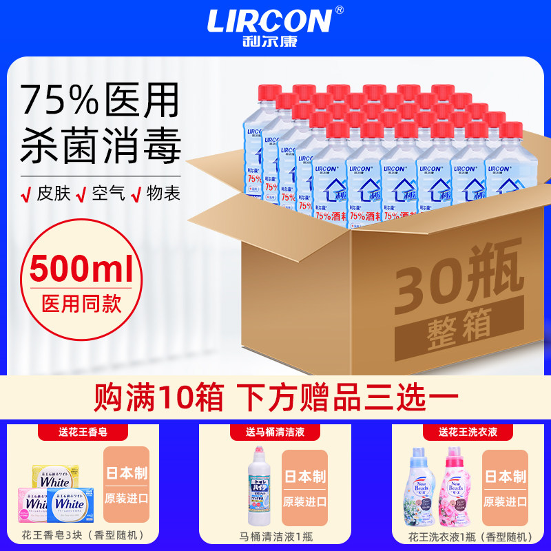 利尔康75%酒精消毒液500ml*30瓶皮肤杀菌清洁75度乙醇整箱,淘宝优惠券,粉丝福利购,淘宝优惠卷