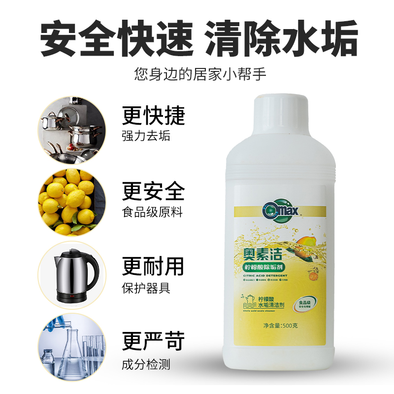 奥素洁柠檬酸除垢剂食品级家用电水壶热水器水垢清洁剂去污清洗 - 图3