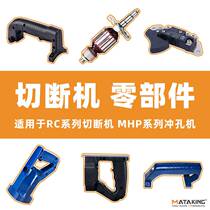 Wenzhou Jetrao portable hydraulic cut steel bar cut machine rotor stator switch handle carbon brush punching machine accessories