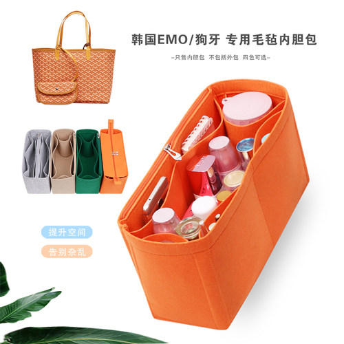 适用韩国狗牙EMO大号/小号内胆包收纳包整理托特包中包 包撑 内衬 - 图1