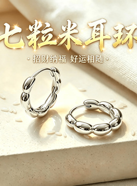 七婳S999纯银七粒米耳环招财