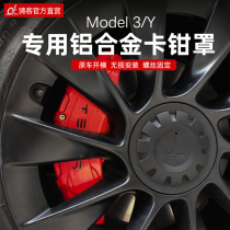 Suitable for Tesla caliper cover Model3 Y wheel hub brake caliper red retrofit special hairy bean girl accessories