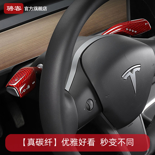 适用特斯拉Model3Y/YL怀档杆拨片挡位贴真碳纤维焕新内饰改装配件 - 图0