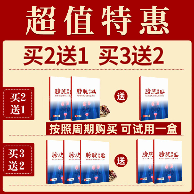 尿道炎女尿路感染男膀胱炎贴尿频贴 维诺特保健理疗