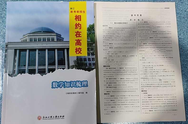 任选 2024版 相约在高校 语文/数学/英语 浙江单考招生中职单高职考知识梳理/测试卷 浙江工商大学 杭州温州宁波舟山嘉兴等