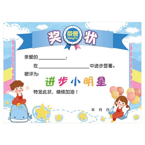 任选【昕果】A4小学生奖状 可打印教师卡通荣誉证书儿童可爱奖状纸幼儿园50张 - 图3