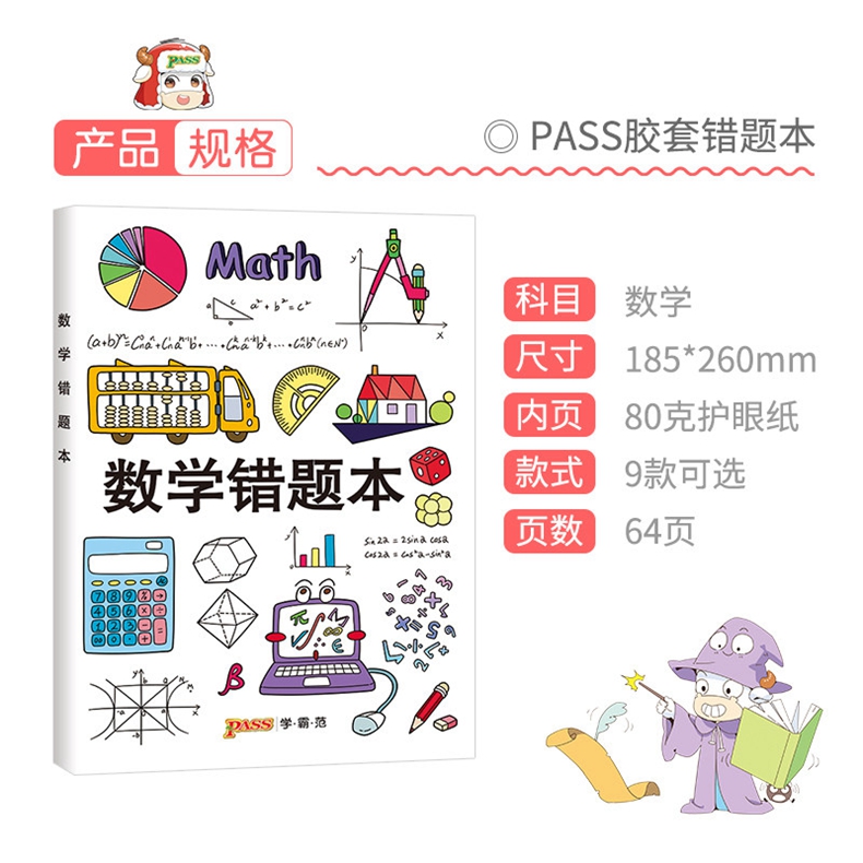 5本装 【100页】 pass绿卡良品软面抄16K护眼 数学 胶套错题本 初中高中生学科笔记本文具用品小学生记录本创意笔记本精装学科摘抄 - 图2