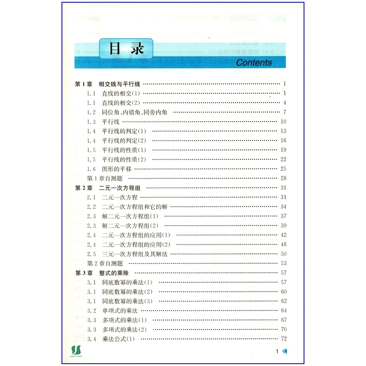 2025春 浙江同步课时特训 7七年级下册 数学 浙教版,淘宝优惠券,粉丝福利购,淘宝优惠卷