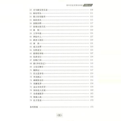 2025版 初中文言文领先阅读 培优入门 浙江大学出版社 - 图2