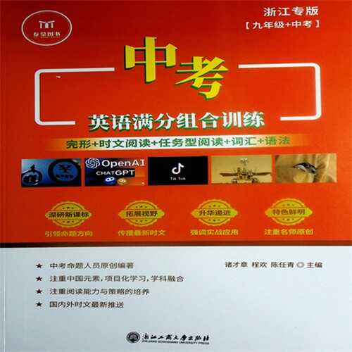 2026年浙江省中考语文满分作文荟萃/英语满分升格作文组合训练 2025真题 - 图3