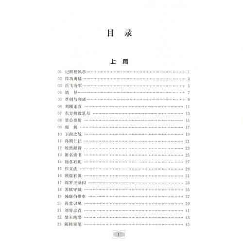 2025版 初中文言文领先阅读 培优入门 浙江大学出版社 - 图0