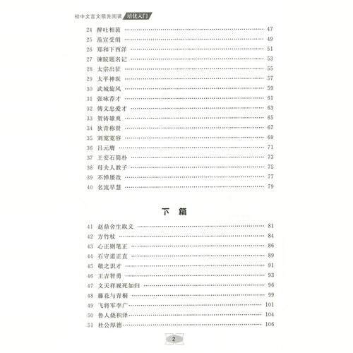 2025版 初中文言文领先阅读 培优入门 浙江大学出版社 - 图1