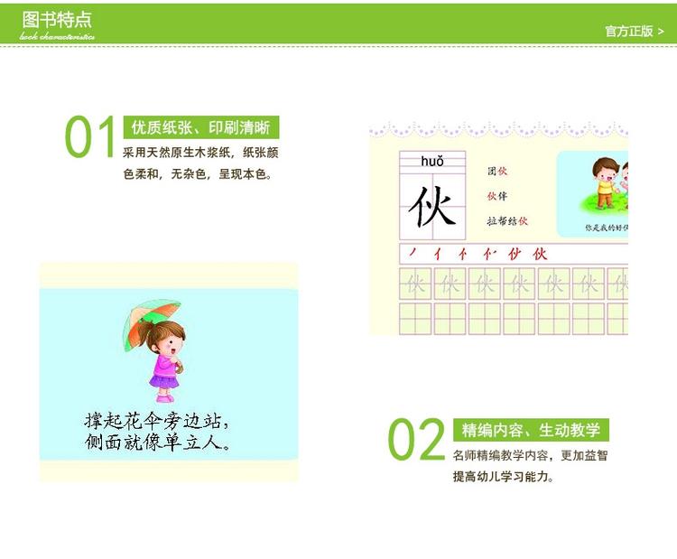 晨曦早教幼小衔接标准课程识字下学练紧密结合 2~6岁幼儿园-图1