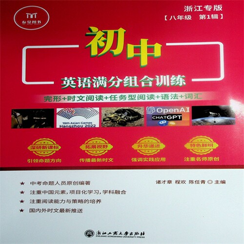 2026年浙江省中考语文满分作文荟萃/英语满分升格作文组合训练 2025真题 - 图2