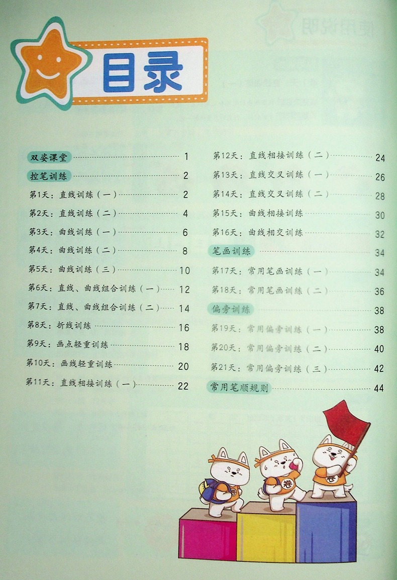 华夏万卷 小学生 控笔训练字帖 正姿点阵控笔儿童描红字帖 幼小衔接笔顺笔画图形字帖 - 图1