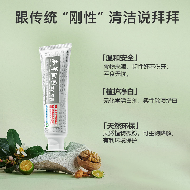 唐艺昕同款本草纲目美白家庭装牙膏 本草纲目日化牙膏