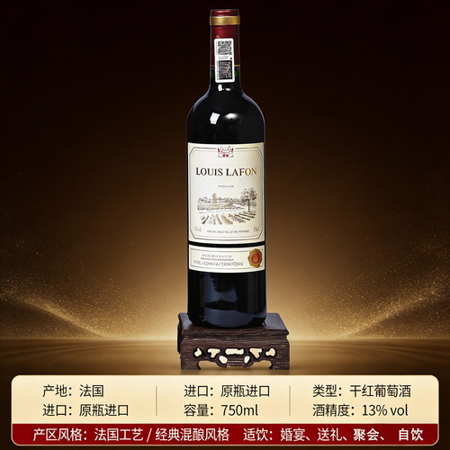 路易拉菲LOUISLAFON旗舰店法国原瓶进口传承干红葡萄酒红酒礼盒装 - 图1