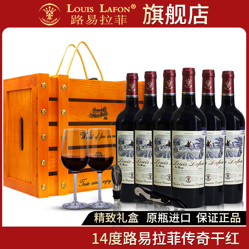 红酒整箱路易拉菲LOUISLAFON传奇14度干红葡萄酒法国原瓶进口送礼_虎窝淘