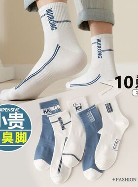 白色袜子男款中筒夏季防臭吸汗男士短袜运动长筒篮球袜25潮男袜