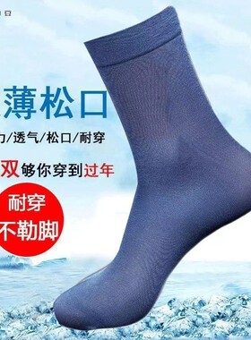 诸暨春夏男士袜子薄款男丝袜爸爸穿中筒透气耐磨吸汗防臭男丝袜