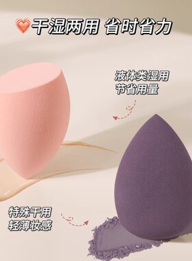 海绵粉扑干湿两用美妆蛋
