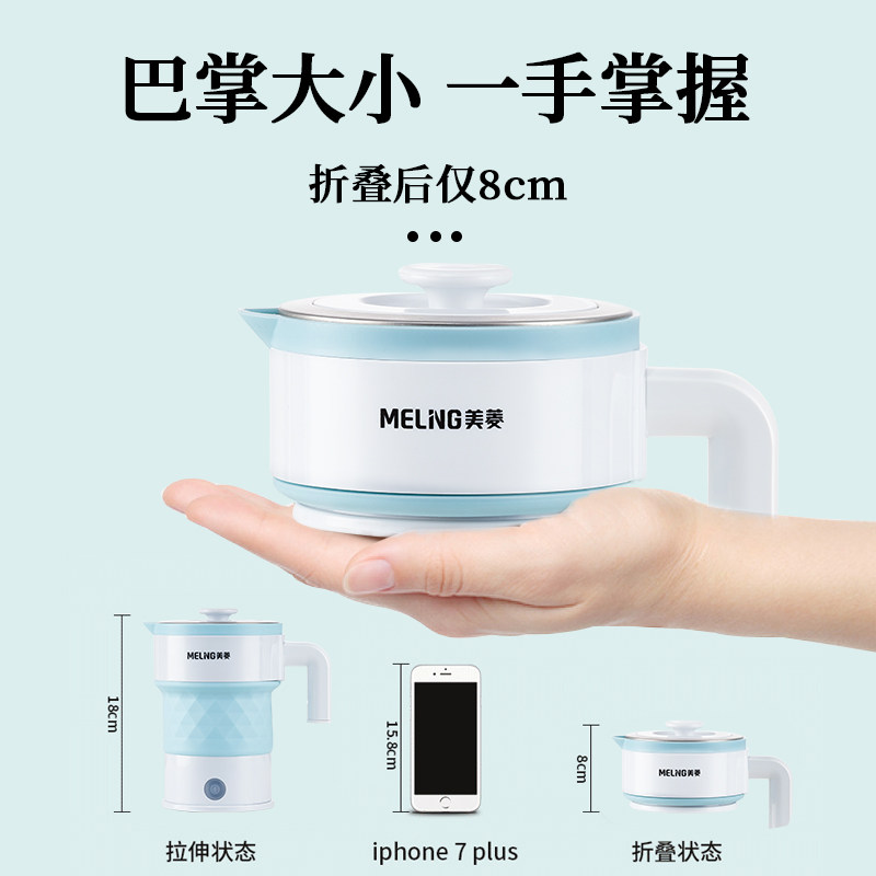 美菱折叠便携式电旅行迷你热水壶 美菱逸朗电热水壶