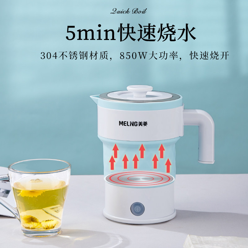 美菱折叠便携式电旅行迷你热水壶 美菱逸朗电热水壶