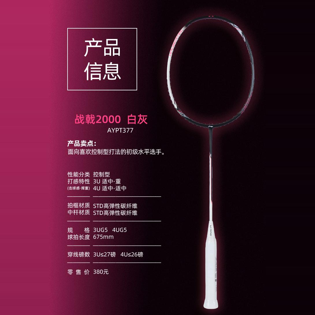 李宁战戟2000全碳素纤维羽毛球拍超轻高颜值初学进阶女生单拍正品 - 图2