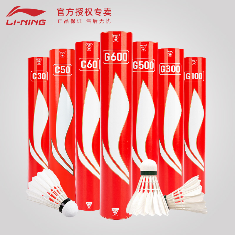 李宁羽毛球鹅毛球G100/G300/G500/G600正品耐打训练比赛稳定77速 - 图0