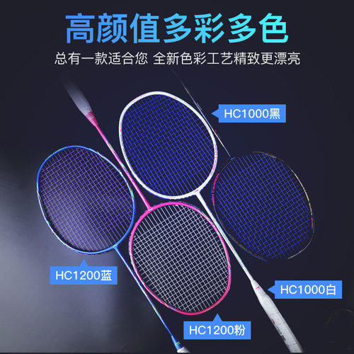 李宁羽毛球拍HC1000/1200旗舰正品高磅耐用全碳素纤维超轻进攻男 - 图2