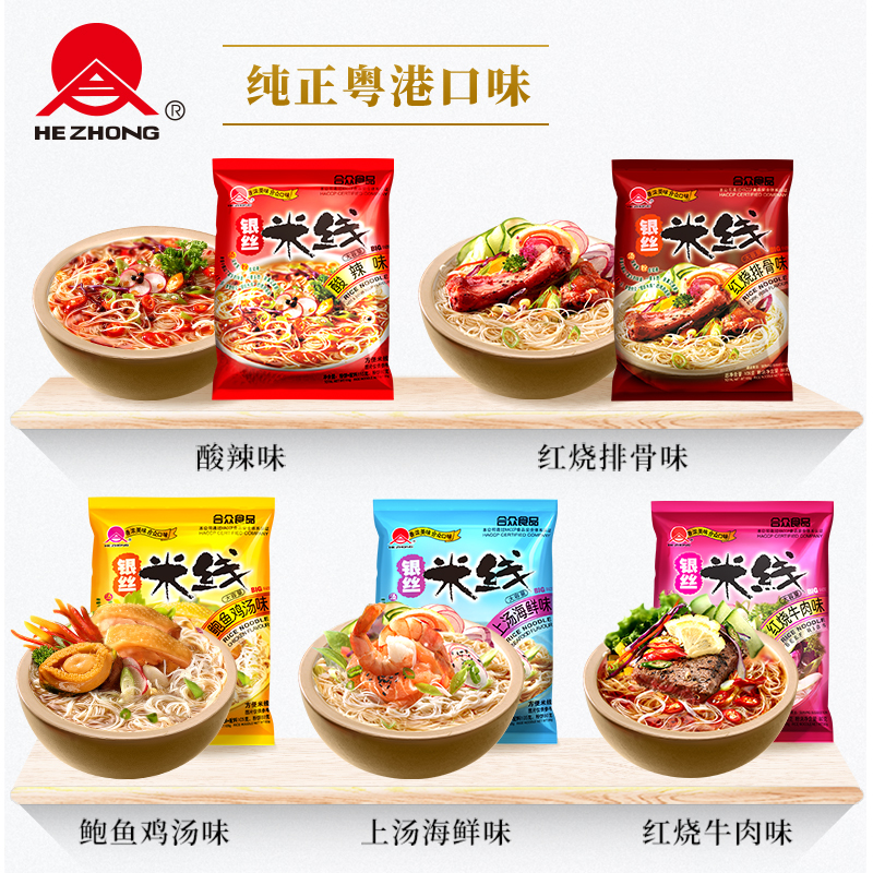 超值台山米线袋装合众广东银丝米粉夜宵米线方便速食米粉混装口味
