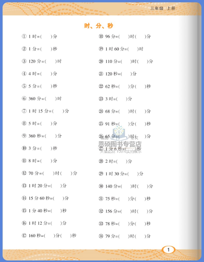 三年级口算题卡上册小学数学每天100道口算天天练人教版数学同步思维专项训练习题基础课课练全横式计算题速算能手练习册口算题卡 - 图2