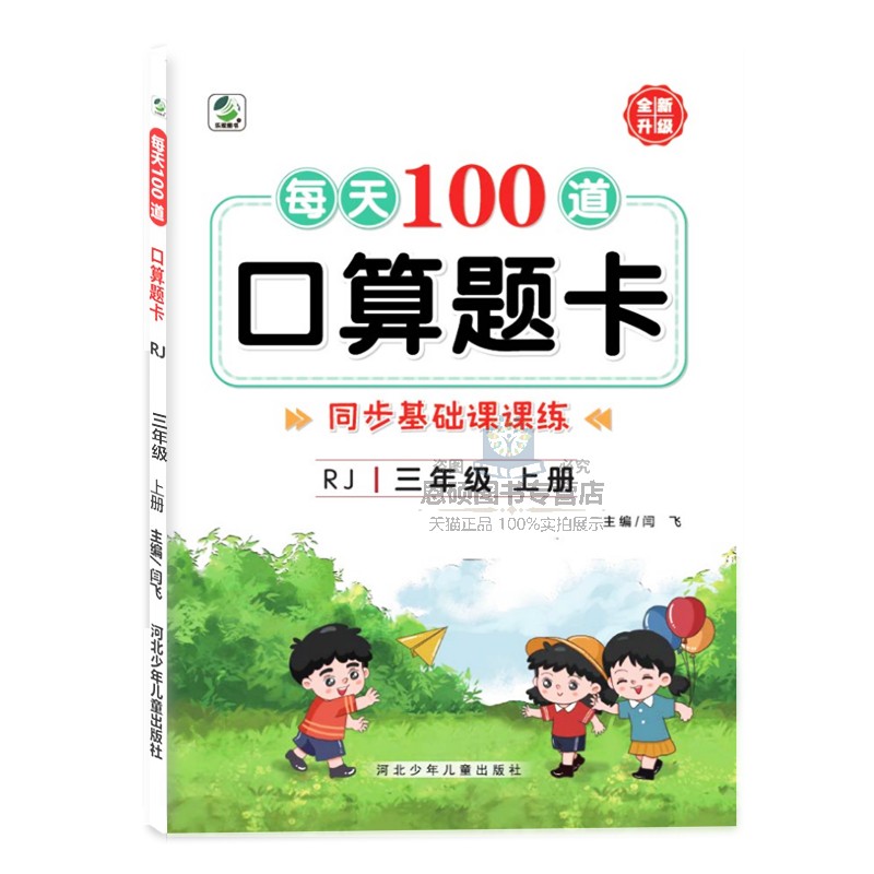 三年级口算题卡上册小学数学每天100道口算天天练人教版数学同步思维专项训练习题基础课课练全横式计算题速算能手练习册口算题卡 - 图3