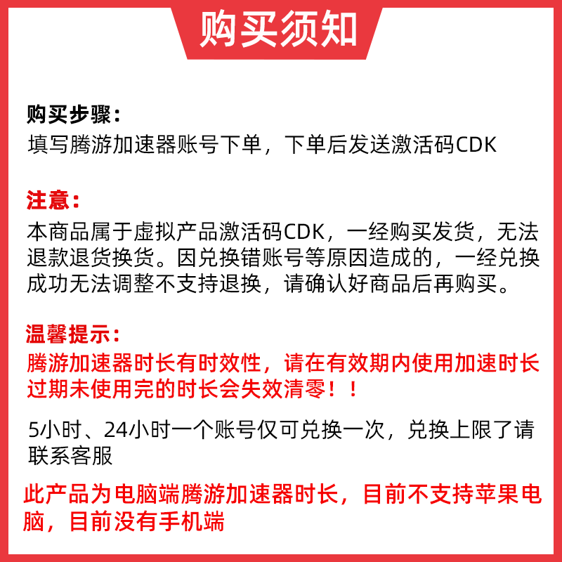 推荐【正品】腾游加速器5-5000小时CDK主机游戏可暂停非雷神 uu-图0