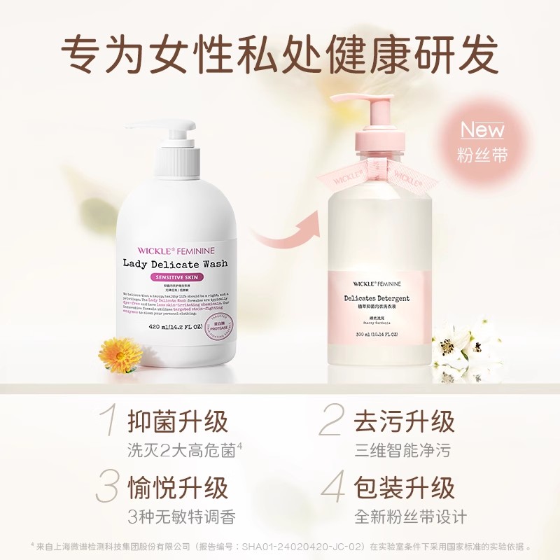 wickle惟呵内衣洗衣液洗内裤女士专用清洗液抗菌去血渍青少年可用 - 图0