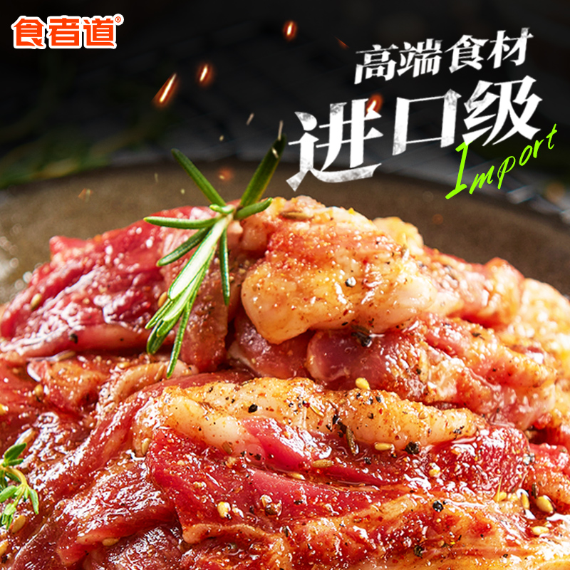 食者道煎烤嫩牛肉新鲜牛肉片烤肉半成品涮肉火锅家庭烧烤食材