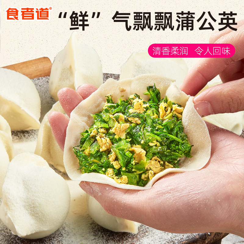 食者道蒲公英鸡蛋水饺速冻素馅蒸煎饺子儿童早餐半成品懒人速食材,淘宝优惠券,粉丝福利购,淘宝优惠卷