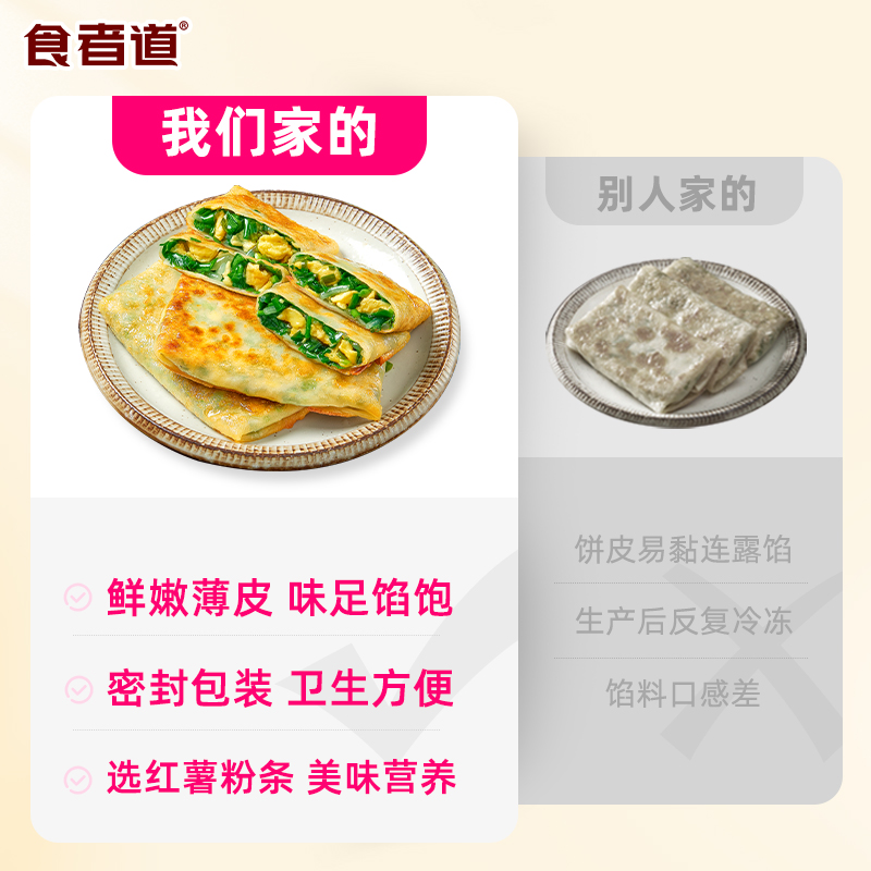食者道韭菜盒子半成品早餐传统手工馅饼鸡蛋卷饼速食菜饼加热即食