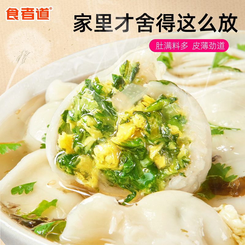 食者道蒲公英鸡蛋水饺速冻素馅蒸煎饺子儿童早餐半成品懒人速食材,淘宝优惠券,粉丝福利购,淘宝优惠卷