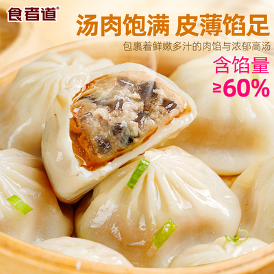 食者道鲜肉灌汤包早餐加热即食