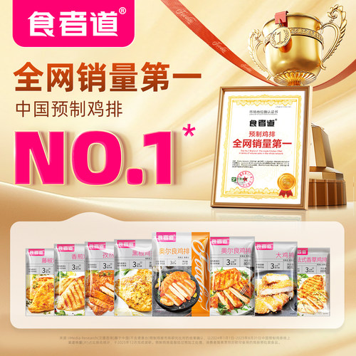食者道奥尔良嫩煎鸡排鸡胸肉冷冻半成品儿童食材高蛋白鸡扒400g - 图0