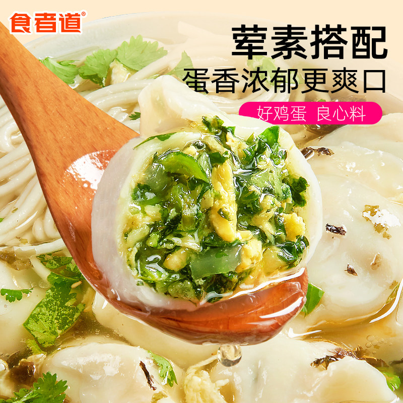 食者道蒲公英鸡蛋水饺速冻素馅蒸煎饺子儿童早餐半成品懒人速食材,淘宝优惠券,粉丝福利购,淘宝优惠卷