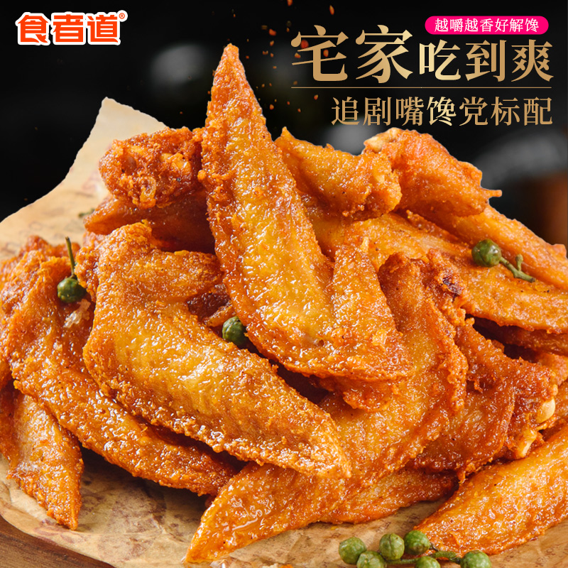 食者道藤椒翅尖麻香辣鸡翅尖腌制半成品冷冻油炸零食小吃烧烤食材