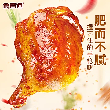 【食者道】巨霸奥尔良手枪腿230g[9元优惠券]-寻折猪