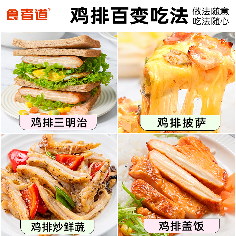 [囤货40袋]食者道奥尔良鸡排香煎鸡胸肉鸡扒冷冻半成品三明治食材