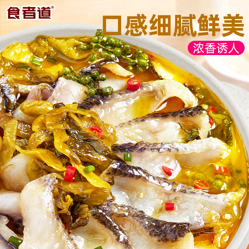 食者道金汤酸菜鱼半成品黑鱼片预制菜懒人快手菜速食水煮鱼450g