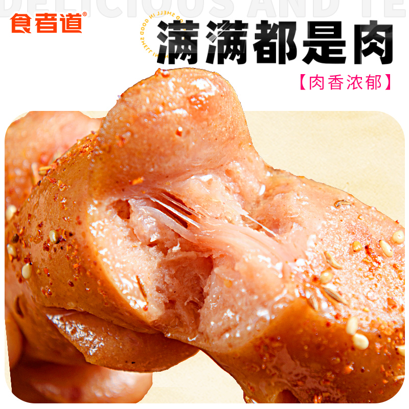 食者道特产东北大肉肠纯地道烤肠熟食真空火腿下酒菜热狗香肠