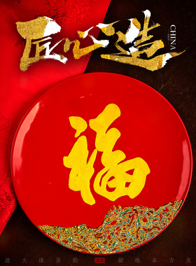 大漆福字茶托送礼送长辈用托盘