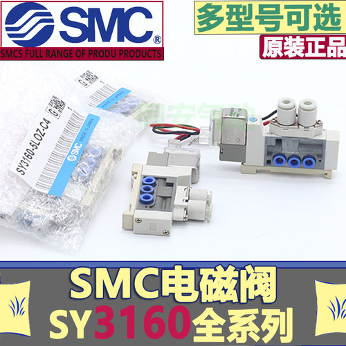 SMC电磁阀SY3160-5MOU-C4-Q/5MOU-C6-Q/5LOU-C4-Q/5MO-M5/5MOZ-C4 - 图2