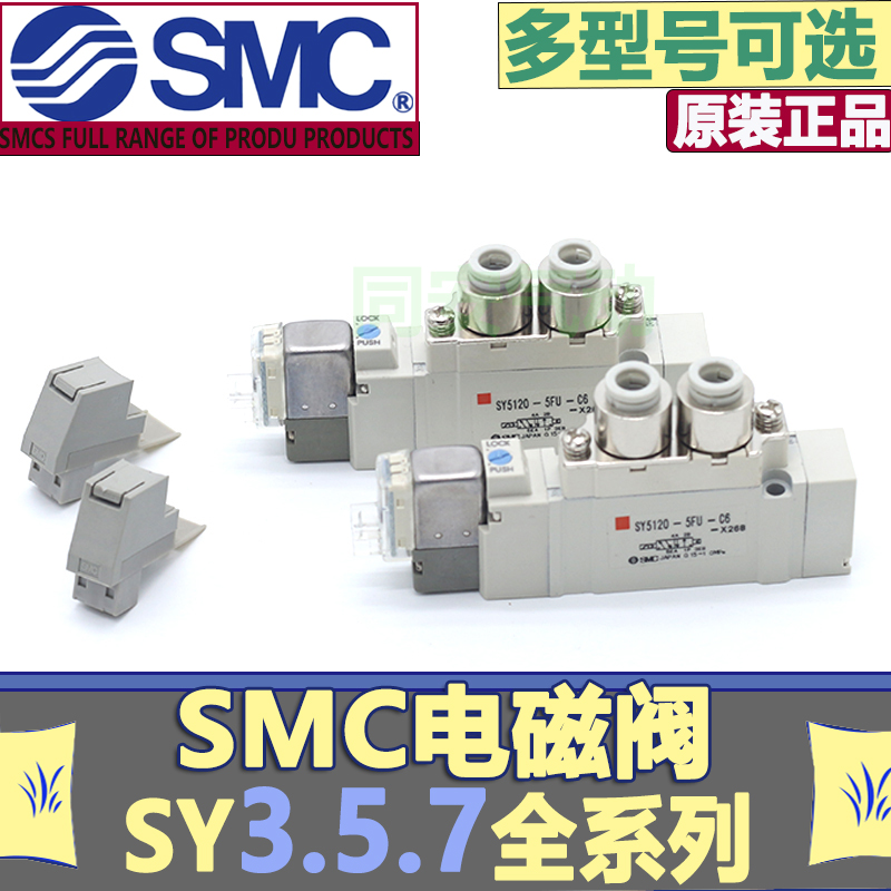 SMC电磁阀SY5120-1LZ-C8-F2*SY5120-3LD-C6-F SY5120-4LD-C6-F - 图0